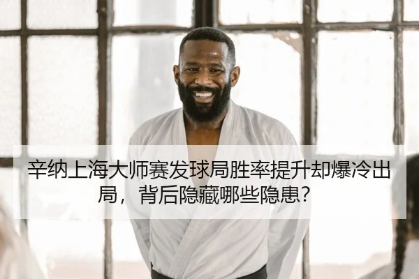 xin-na-shang-hai-da-shi-sai-fa-qiu-ju-sheng-lv-ti-sheng-que-bao-leng-chu-ju-bei-hou-yin-cang-na-xie-yin-huan-2-374.jpg